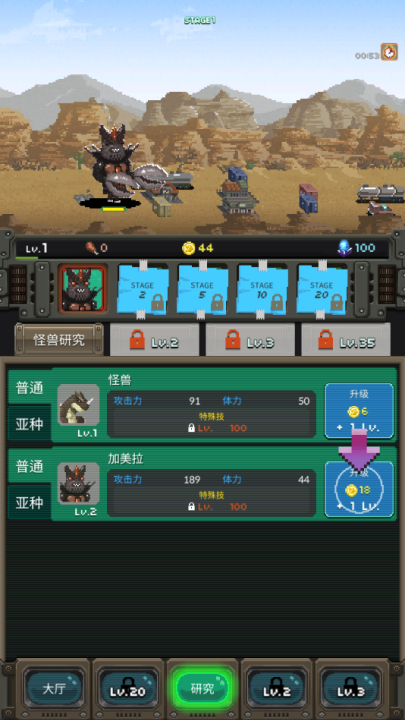 世界怪獸戰爭中文版