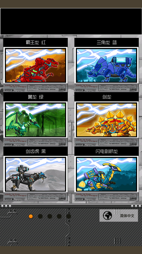 恐龍機甲變形記最新版