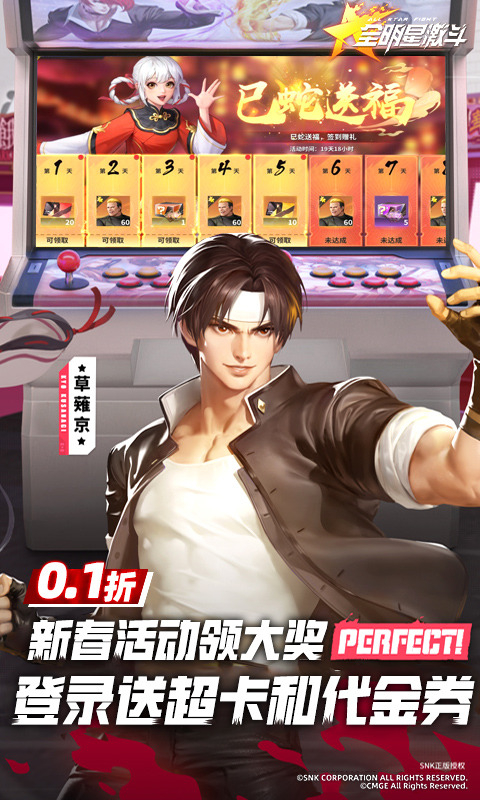 全明星激斗0.1折