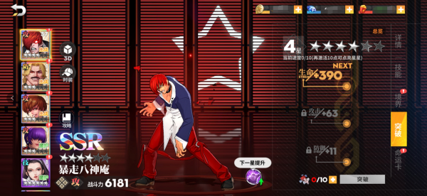 全明星激斗0.1折