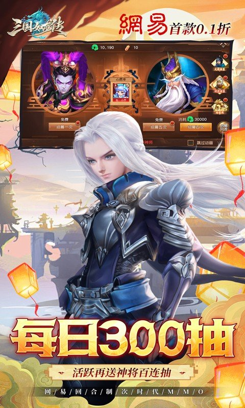 三國(guó)如龍傳0.1折版