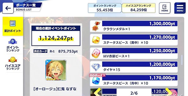 偶像夢幻祭2無限鉆石版