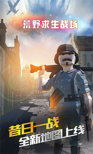 荒野求生戰場無敵版
