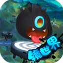 永不言棄鏡世界無限金幣版