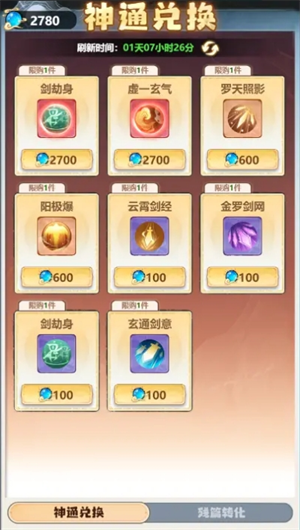 主宰世界神通系統怎么玩-主宰世界神通系統玩法介紹