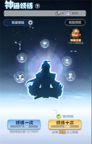 主宰世界神通系統怎么玩-主宰世界神通系統玩法介紹