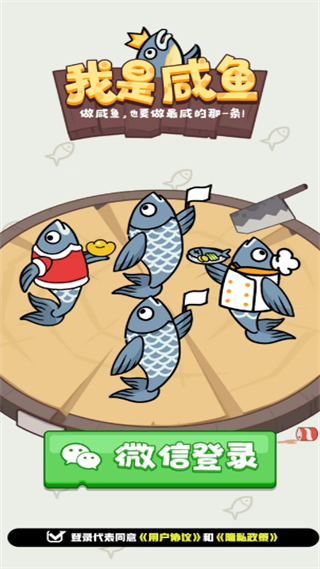 我是咸魚紅包版