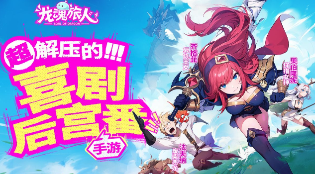 龍魂旅人各陣營陣容如何搭配