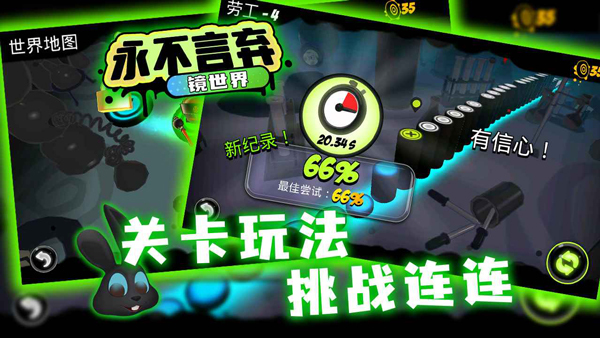 永不言棄鏡世界無限金幣版