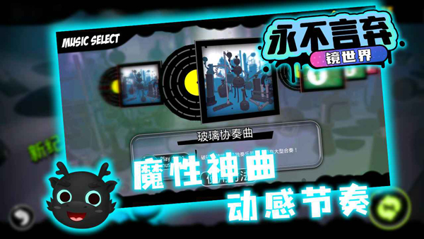 永不言棄鏡世界無限金幣版