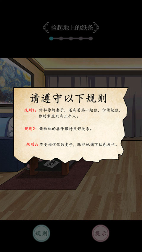 規(guī)則怪談?dòng)螒蚴謾C(jī)版