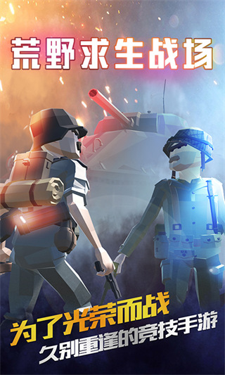 荒野求生戰場無敵版