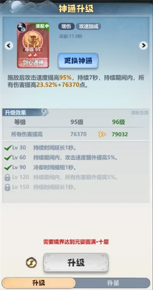 主宰世界神通系統怎么玩-主宰世界神通系統玩法介紹