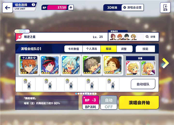 偶像夢幻祭2無限鉆石版