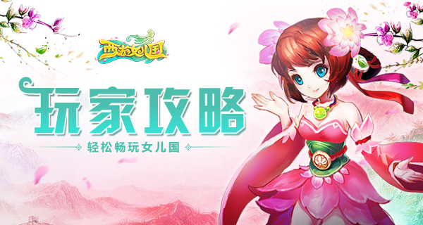 西游女兒國0.1折版