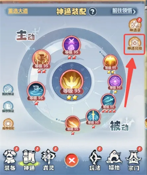 主宰世界神通系統怎么玩-主宰世界神通系統玩法介紹