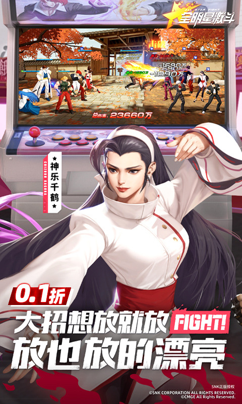 全明星激斗0.1折