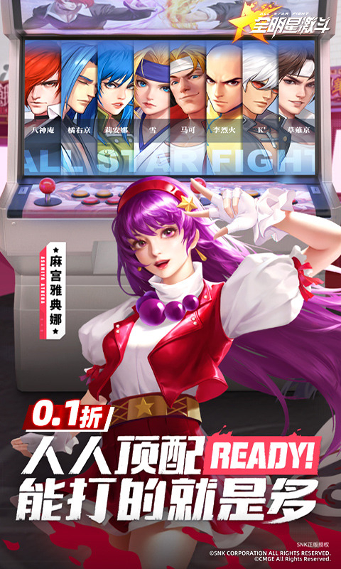 全明星激斗0.1折