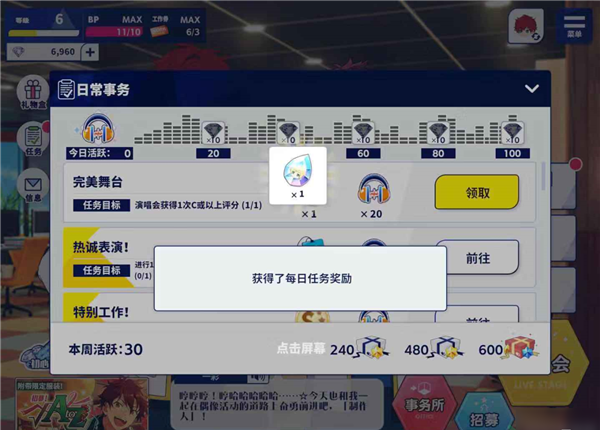 偶像夢幻祭2無限鉆石版