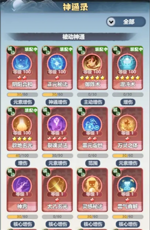 主宰世界神通系統怎么玩-主宰世界神通系統玩法介紹