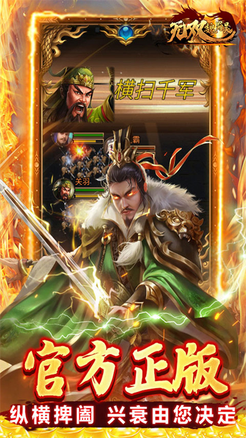 無雙魏蜀吳無限元寶版