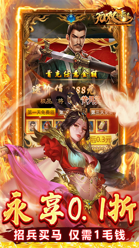 無雙魏蜀吳無限元寶版