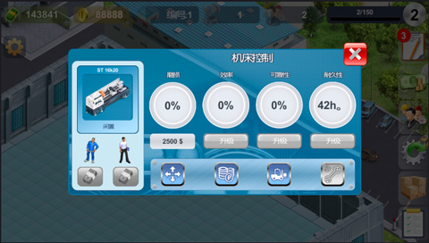 模擬制造商漢化版