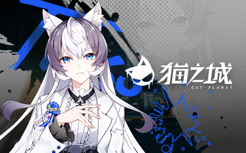 貓之城0.1折版