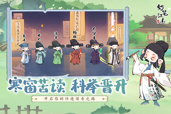 妙筆江山無限元寶版