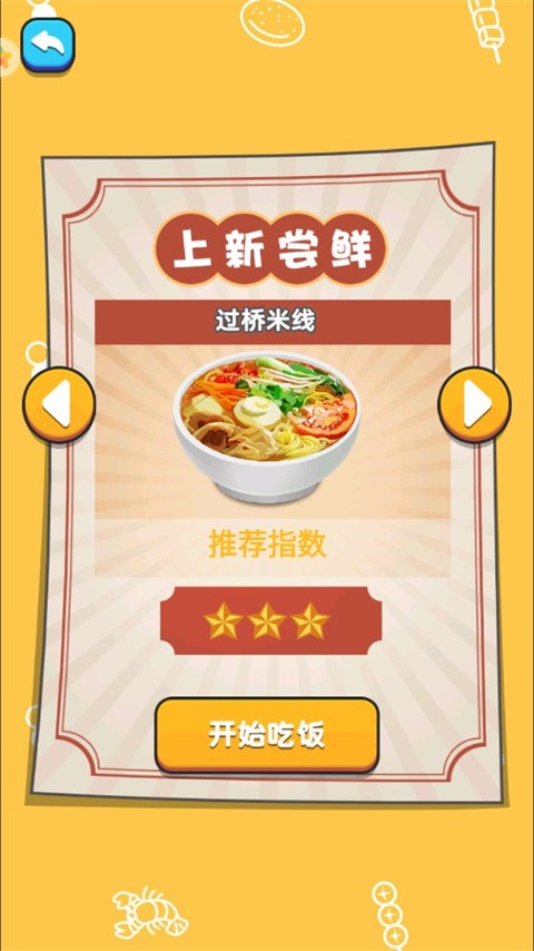 夜市小吃貨無廣告版