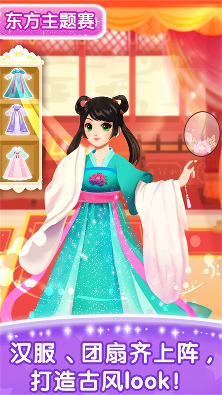 奇妙百變公主無限愛心版無廣告