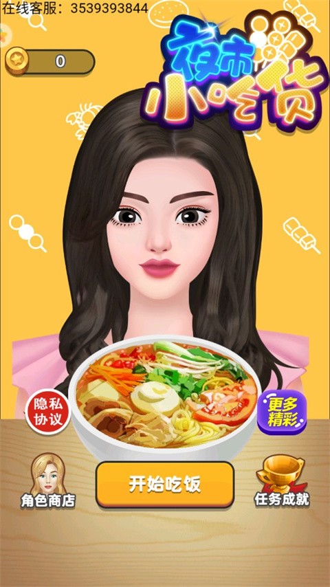 夜市小吃貨無廣告版