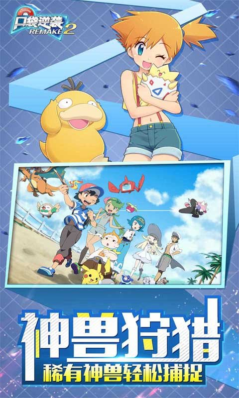 口袋逆襲無限鉆石版