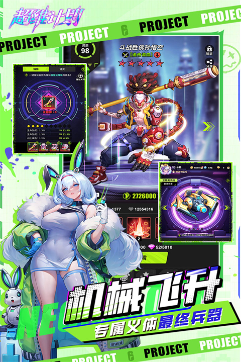 超維計劃游戲最新版