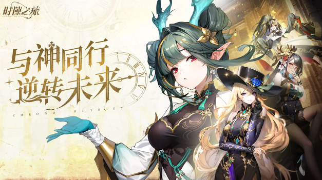 時隙之旅陣容怎么搭配