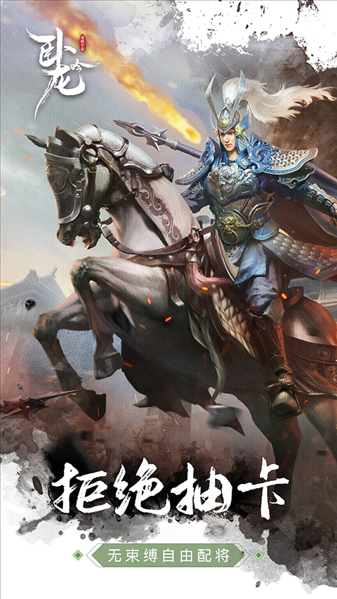 臥龍吟無限元寶公益服