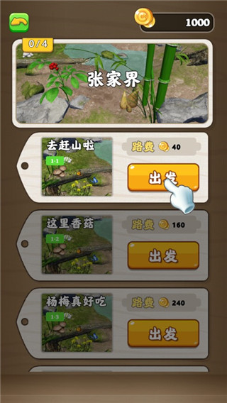 趕山奪筍無限金幣免廣告版