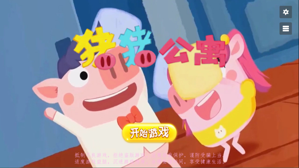 豬豬公寓無限金幣鉆石版