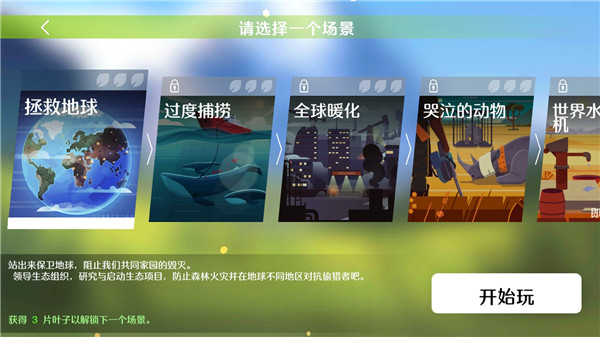 拯救地球游戲漢化版