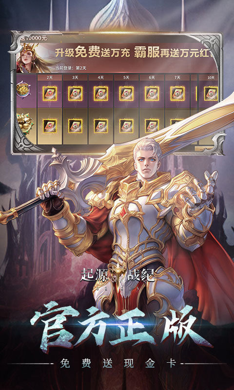 起源戰紀0.05免費版