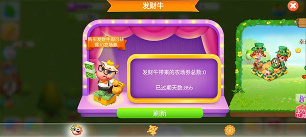 天天農場最新版