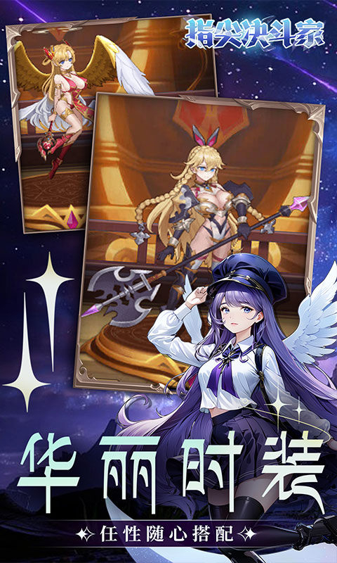 指尖決斗家0.1折版