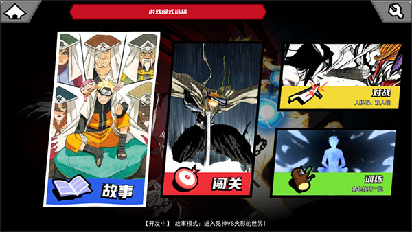 真死神VS火影絆聯(lián)機(jī)版