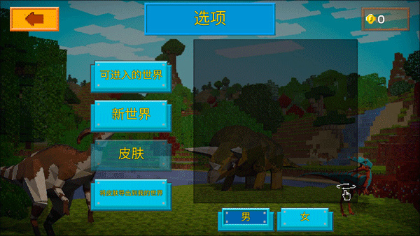 方舟方塊世界手機版最新版