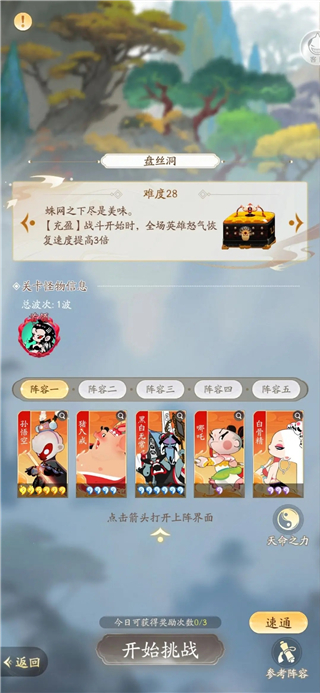 鬧鬧天宮2無限金幣鉆石版