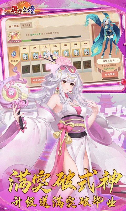 再生之境無限靈玉版