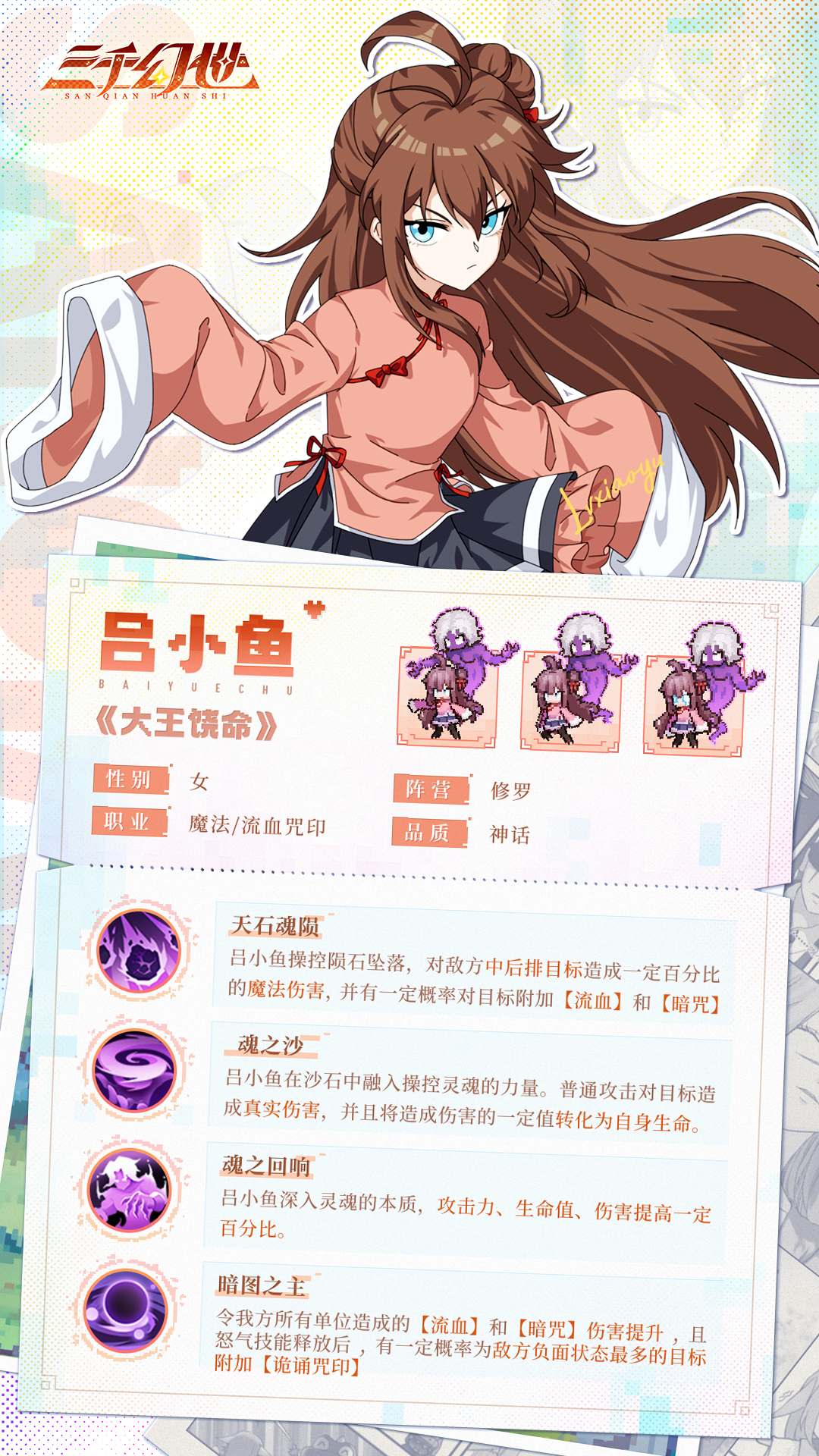 三千幻世呂小魚怎么樣-三千幻世呂小魚英雄技能攻略