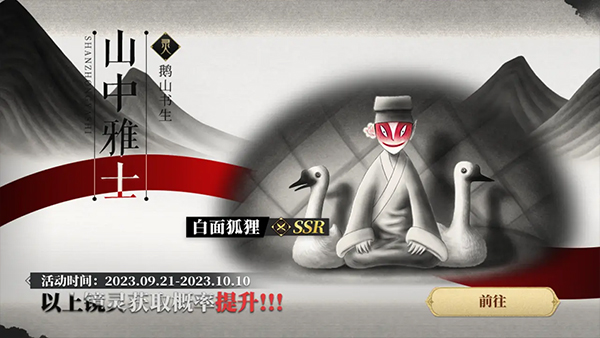 山海鏡花無限十連版