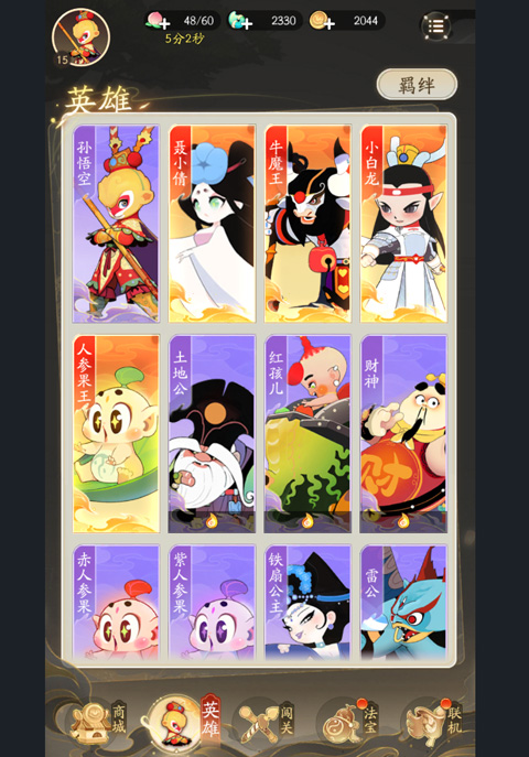 鬧鬧天宮2無限金幣鉆石版