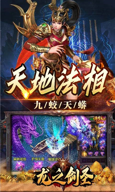 龍之劍圣無限元寶版